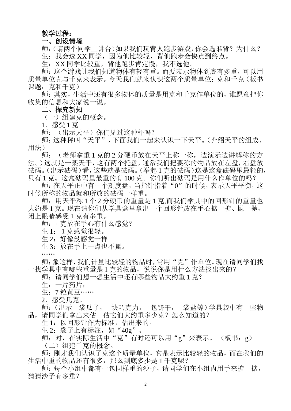 认识克和千克_第2页