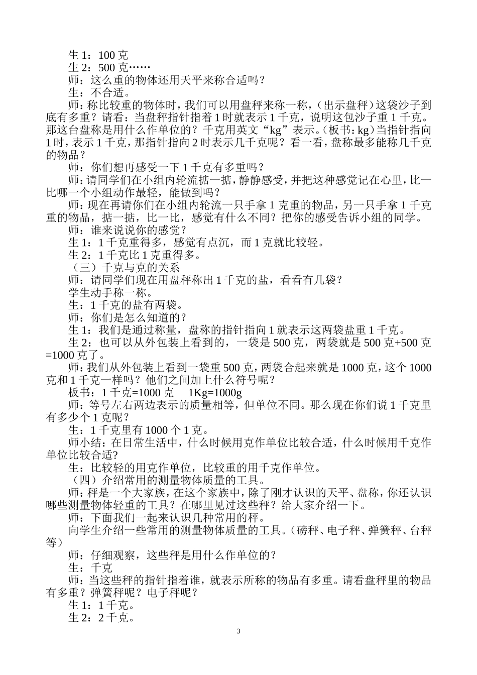 认识克和千克_第3页