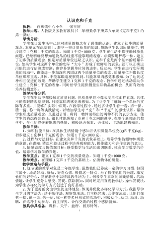 认识克和千克