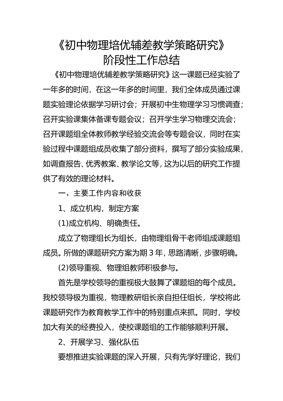 阶段性工作总结_第1页