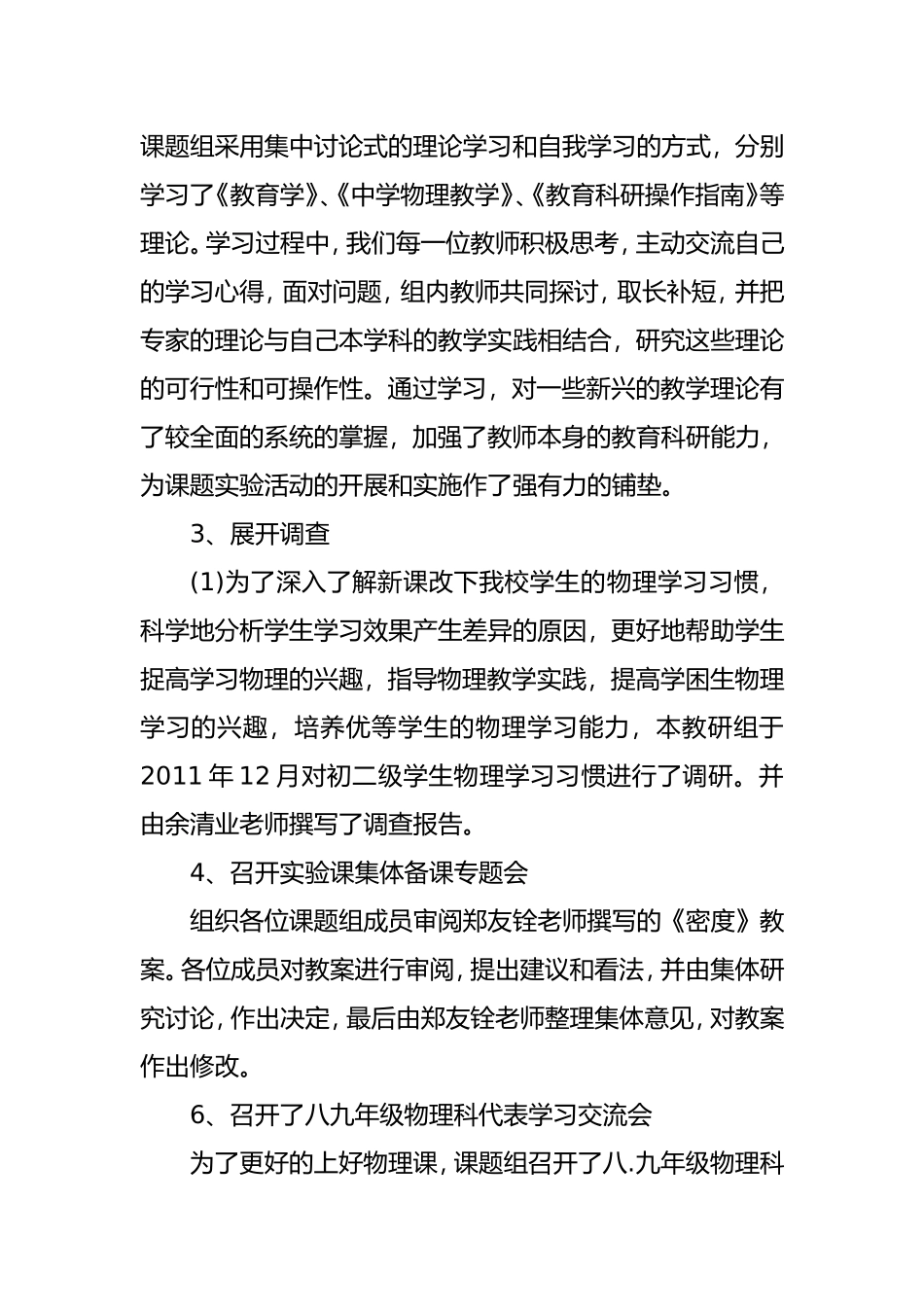 阶段性工作总结_第2页