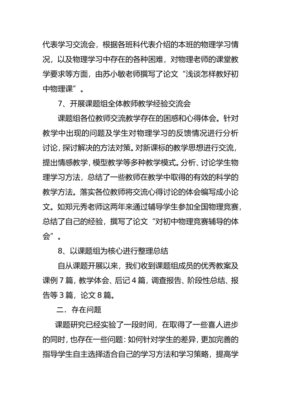 阶段性工作总结_第3页