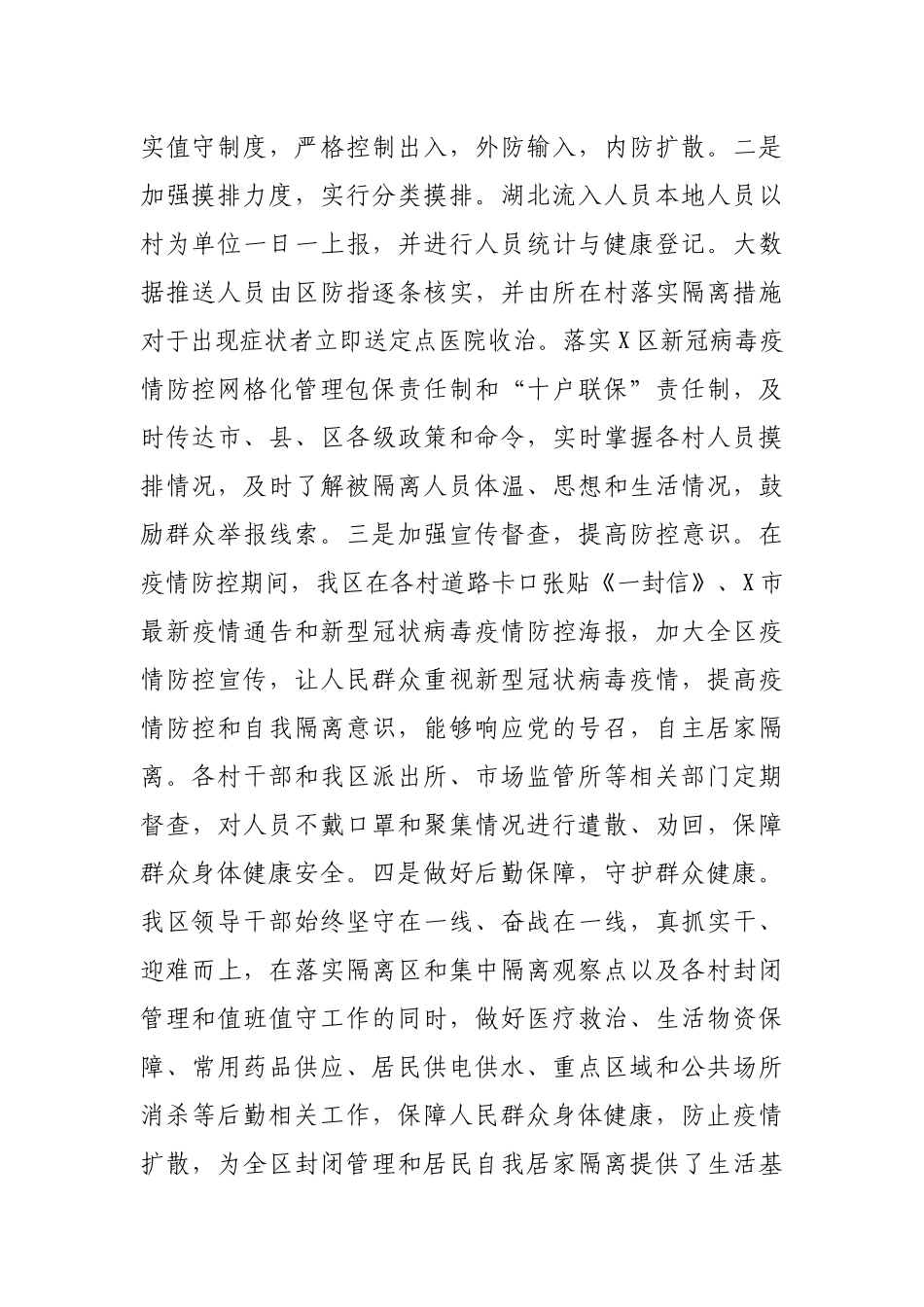X区书记抓基层党建工作述职报告_第2页