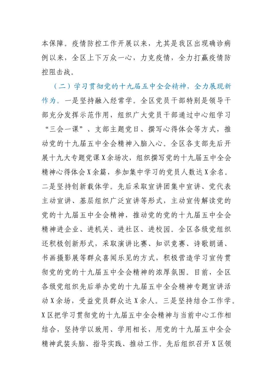 X区书记抓基层党建工作述职报告_第3页