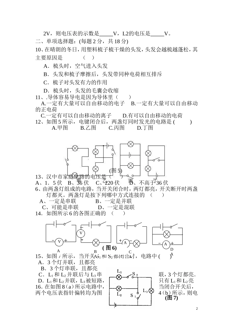 简单电路检测题_第2页