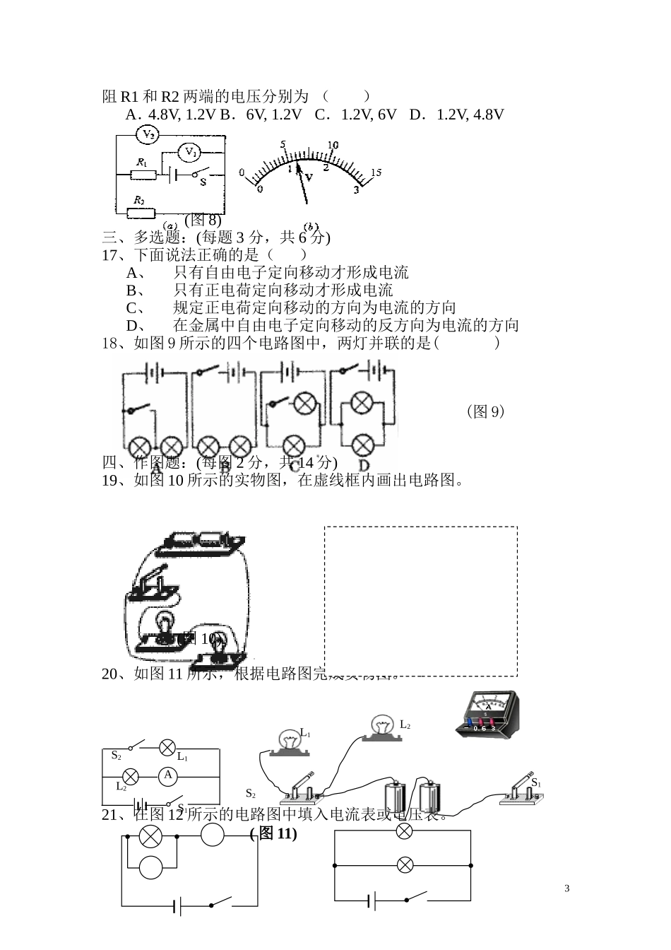 简单电路检测题_第3页