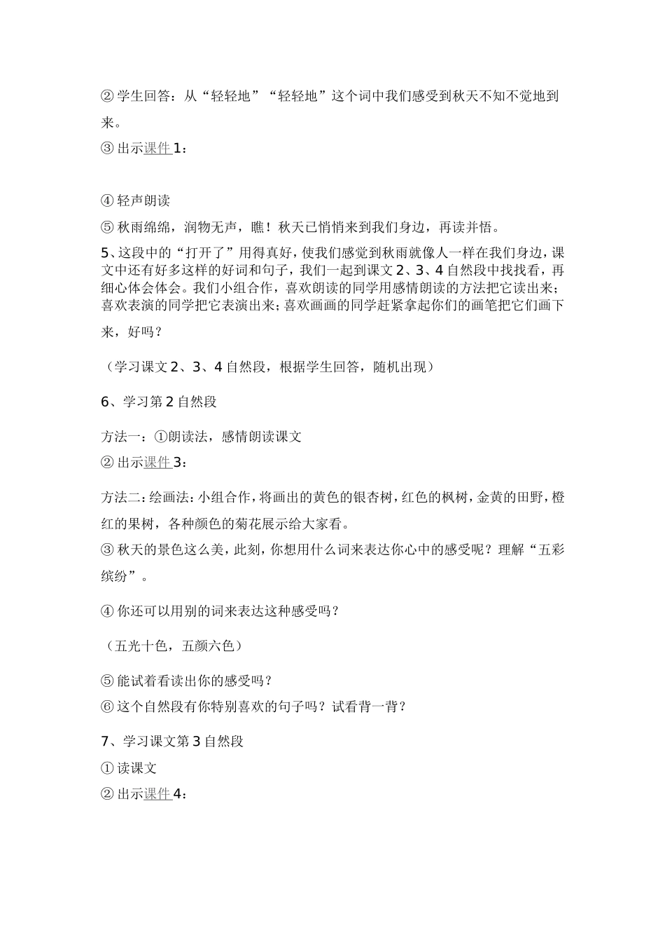 秋天的雨 (3)_第3页