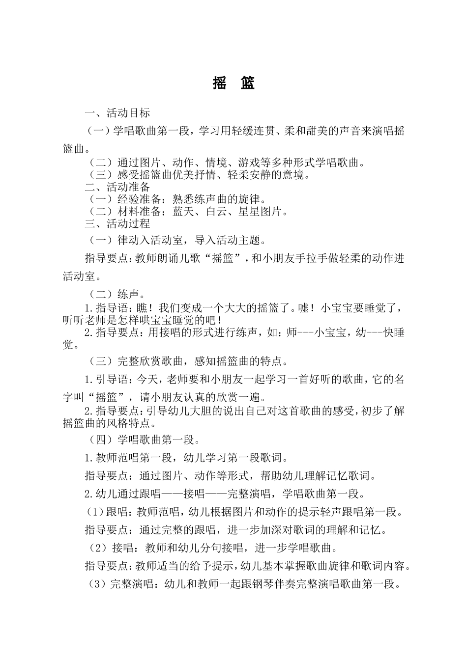 活动设计 (2)_第1页