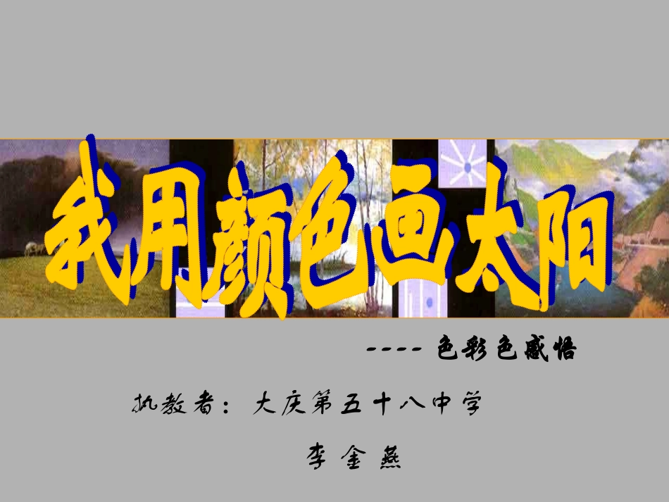 我用颜色画太阳_第2页