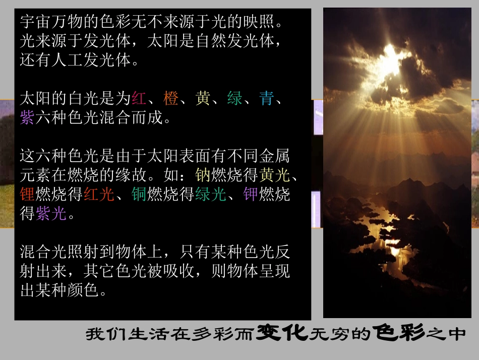 我用颜色画太阳_第3页