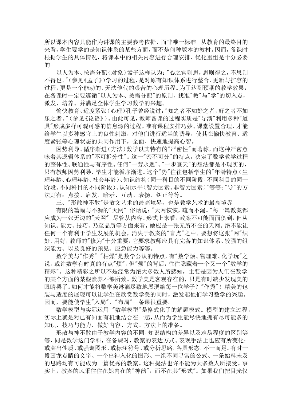 如何备好数学课_第2页