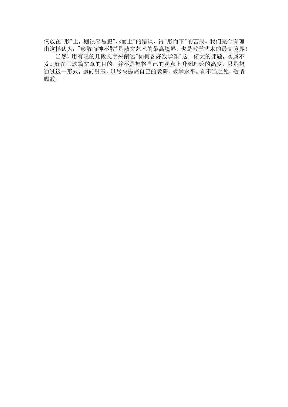 如何备好数学课_第3页