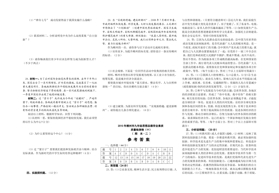 期末质量检测_第3页