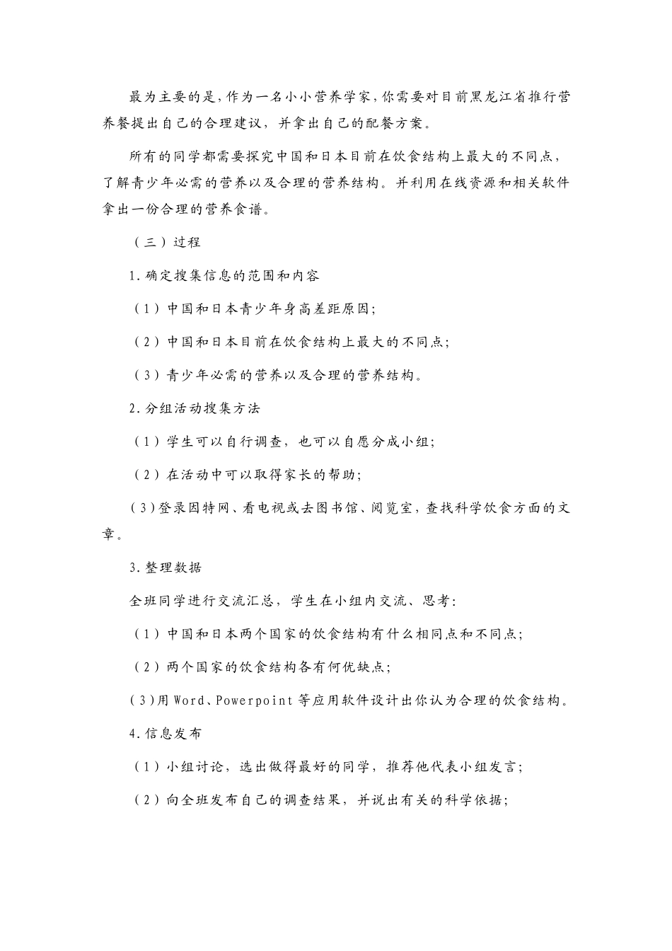 第四课科学饮食_第2页