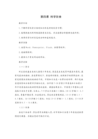 第四课科学饮食