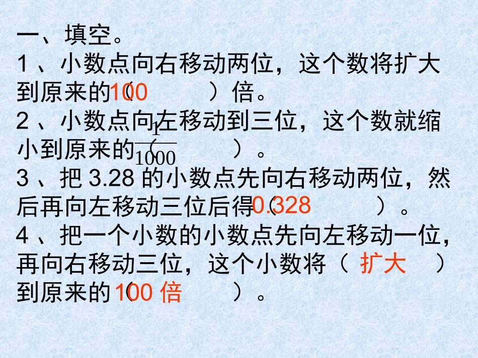 小数点搬家练习_第1页