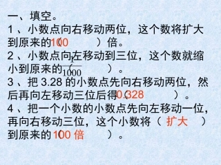 小数点搬家练习
