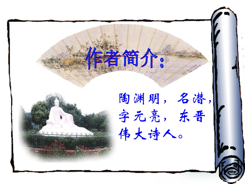 桃花源记 (2)_第3页