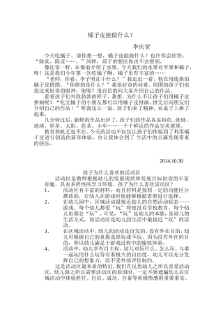 橘子皮能做什么