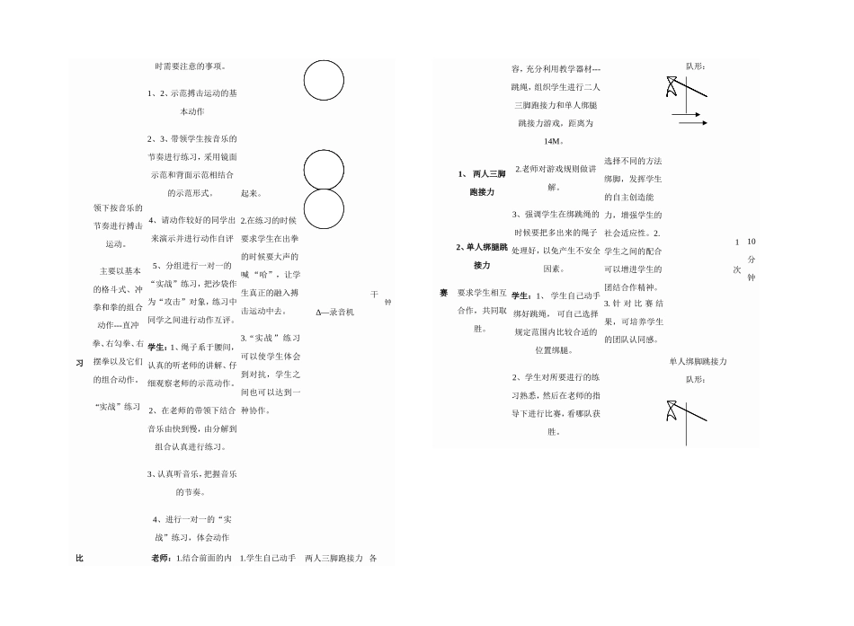 跳绳课教学设计_第3页