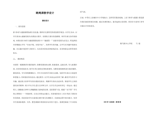 跳绳课教学设计
