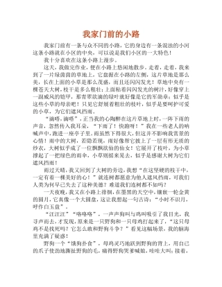 我家门前的小路