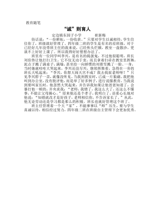 教育随笔崔新梅
