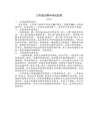 语文阶段性反思