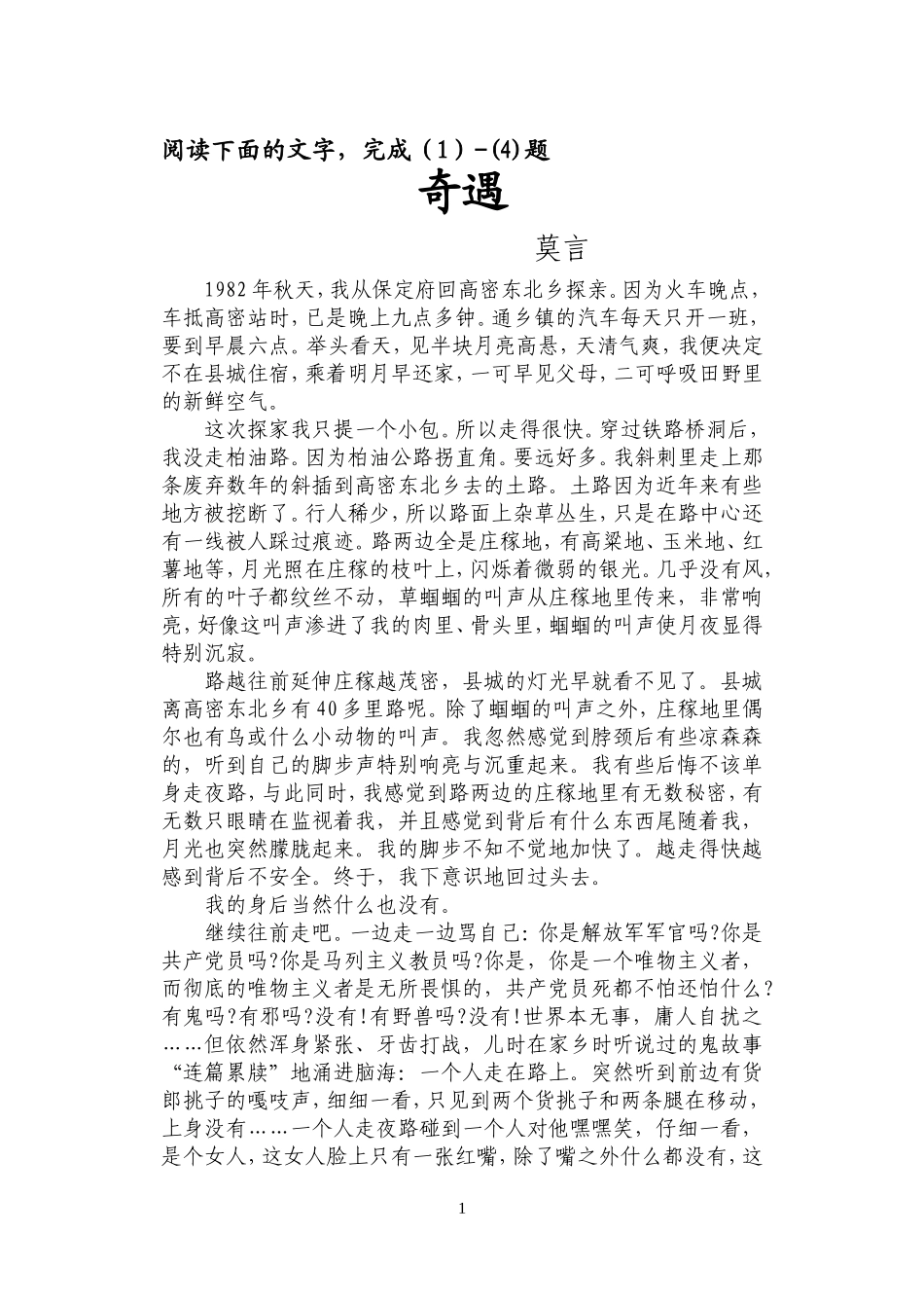 小说阅读—奇遇_第1页