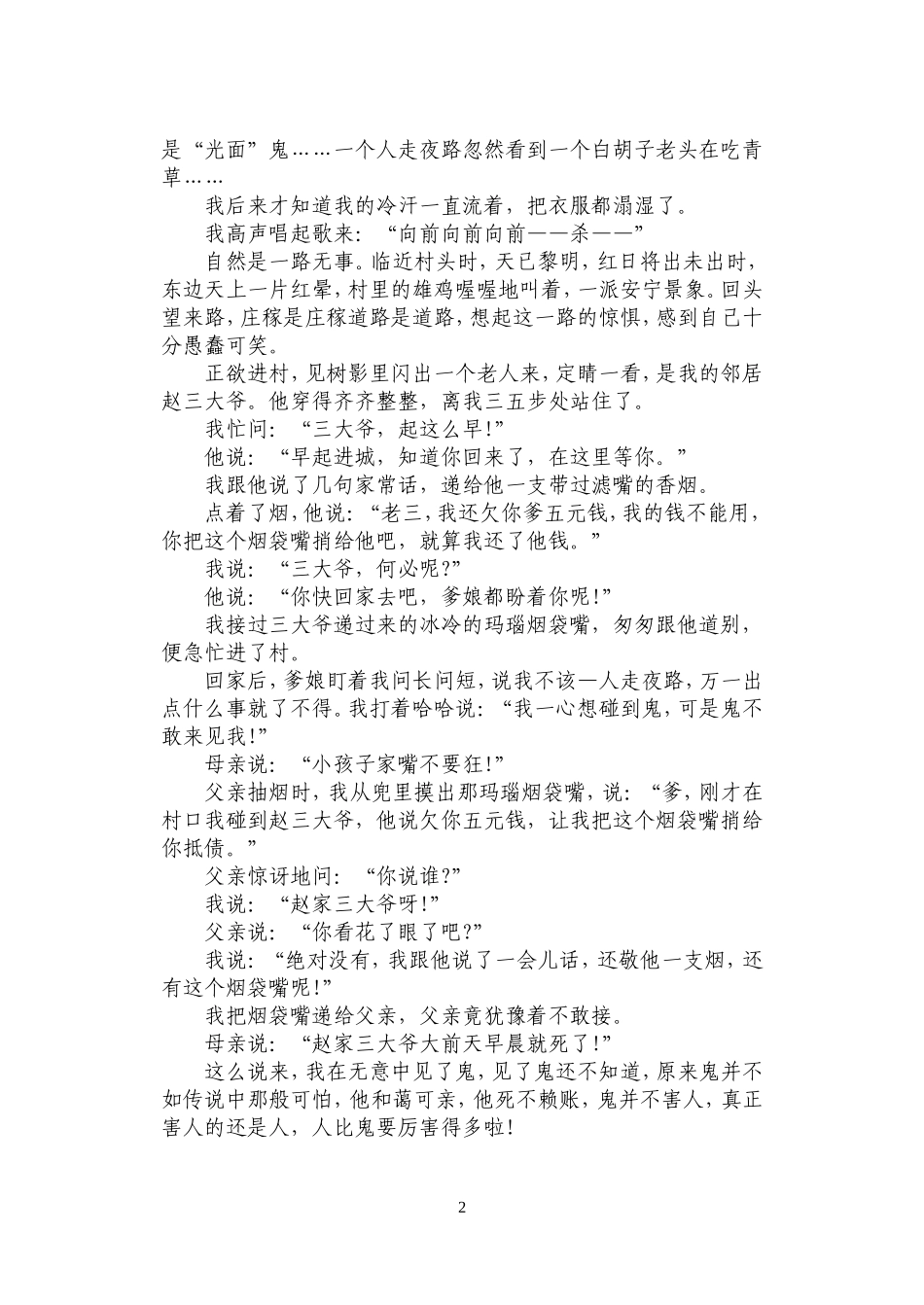 小说阅读—奇遇_第2页
