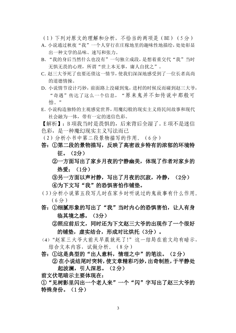 小说阅读—奇遇_第3页