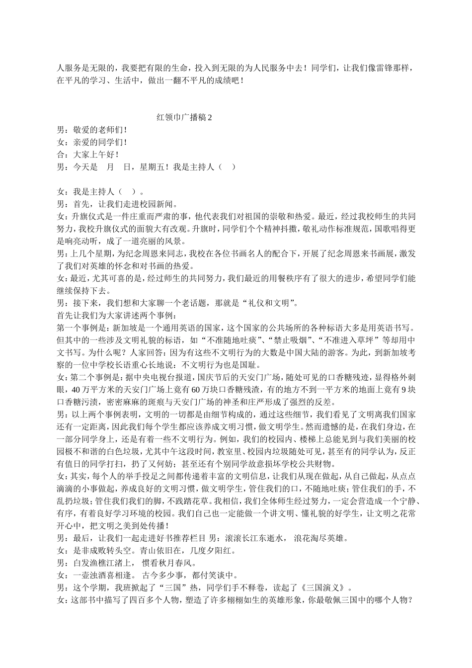 红领巾广播稿1_第2页