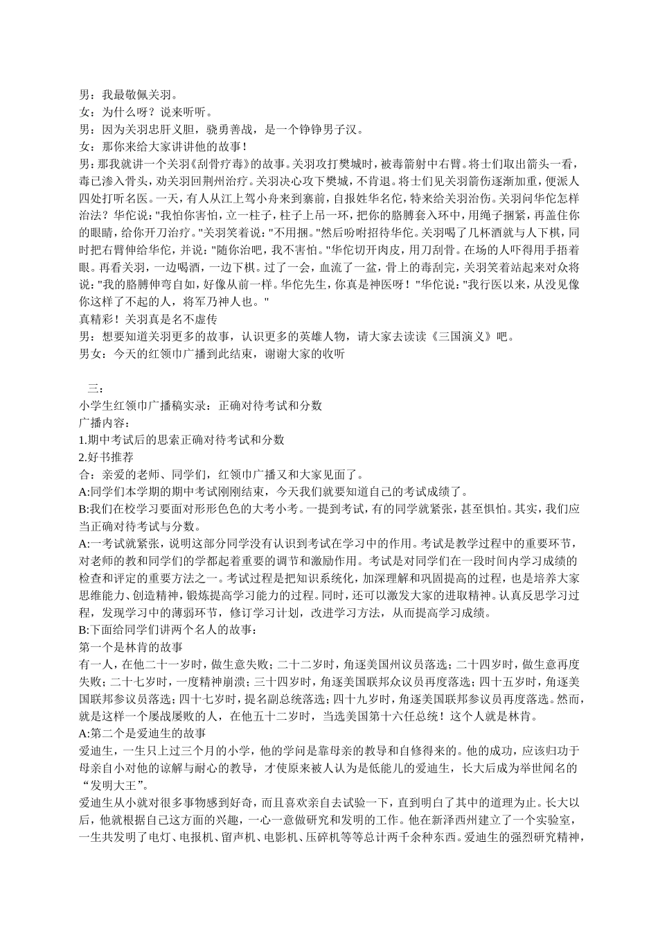 红领巾广播稿1_第3页