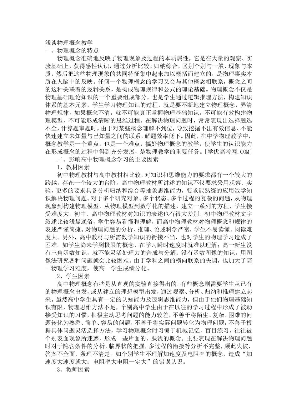 物理概念教学_第1页