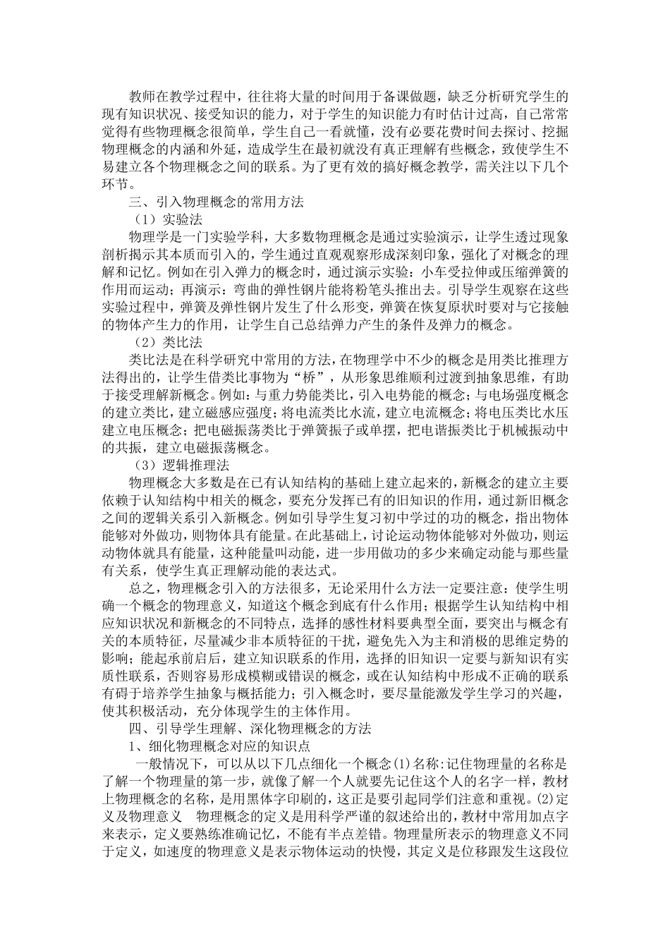 物理概念教学_第2页