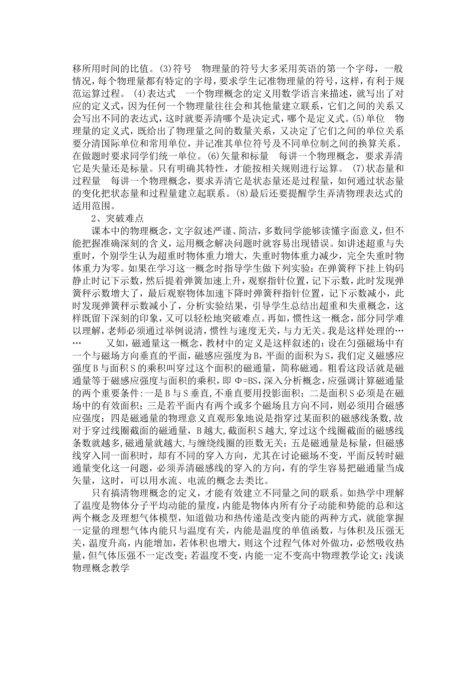 物理概念教学_第3页