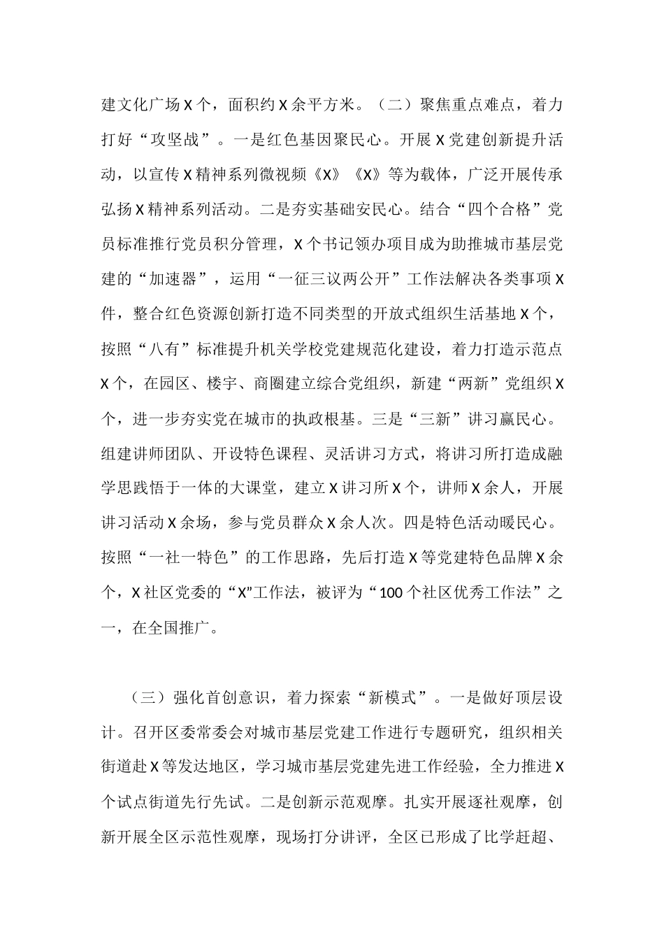 2021年度党组织书记党建工作责任制述职报告_第2页