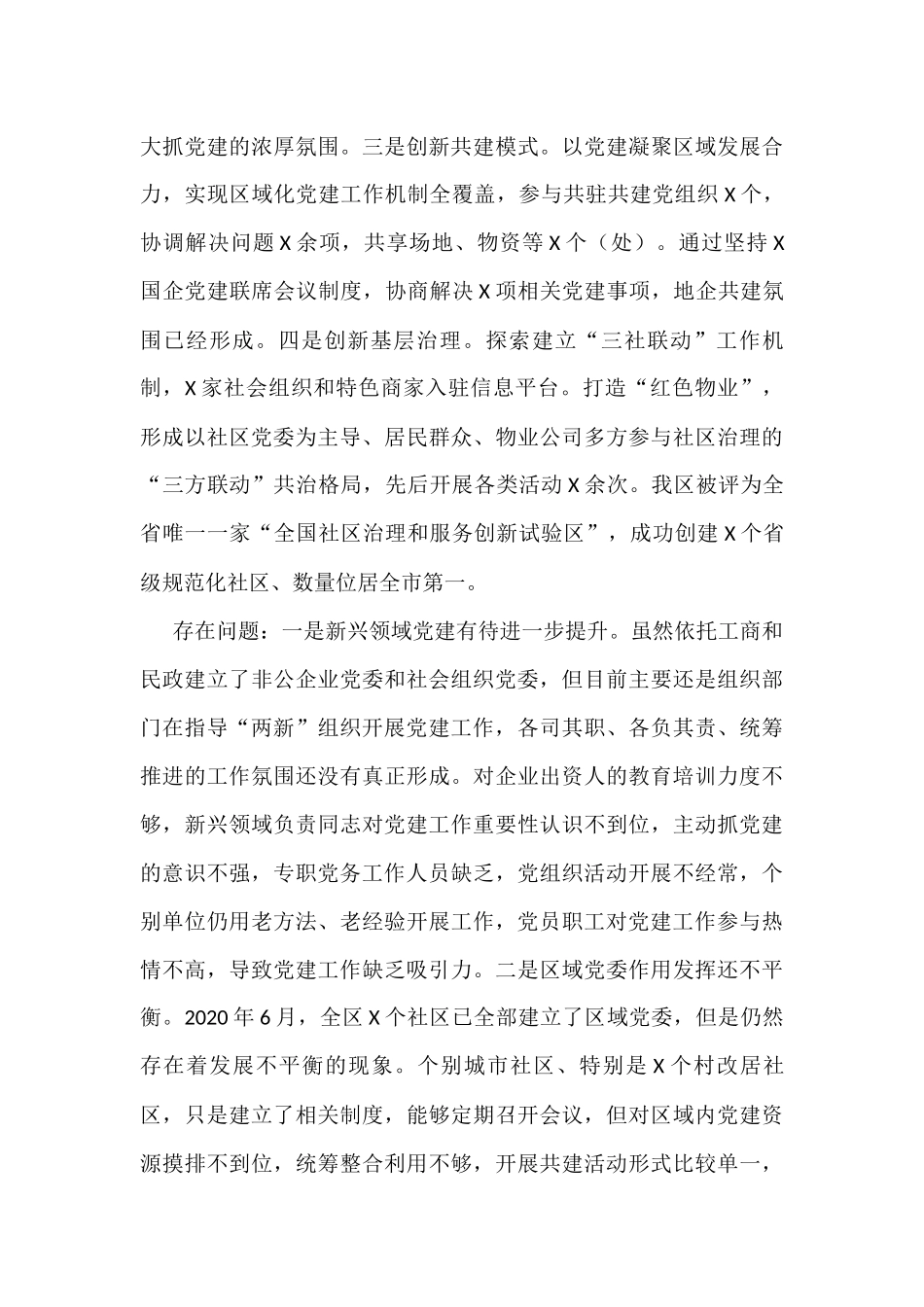 2021年度党组织书记党建工作责任制述职报告_第3页