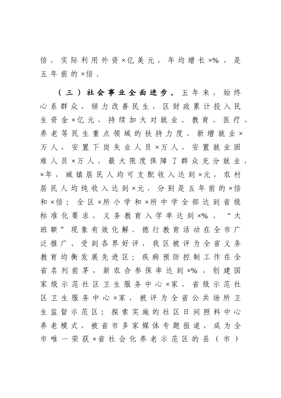 X区特色亮点工作汇报_第3页