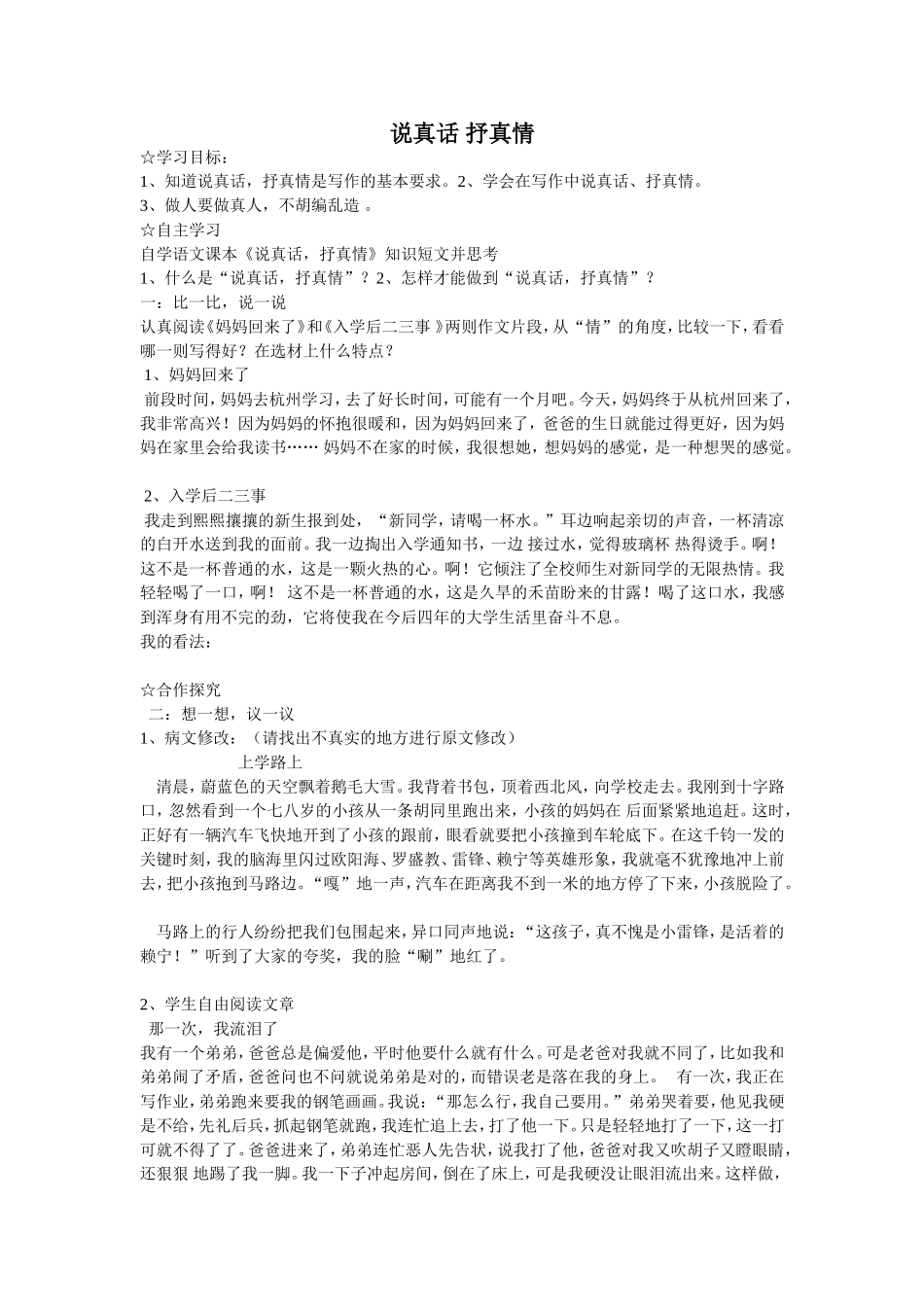 说真话+抒真情_第1页