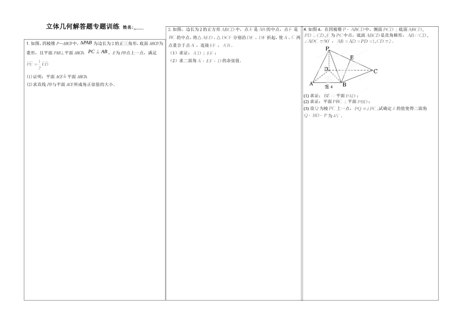 立体几何解答题_第1页