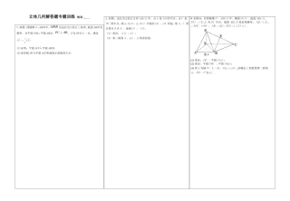 立体几何解答题