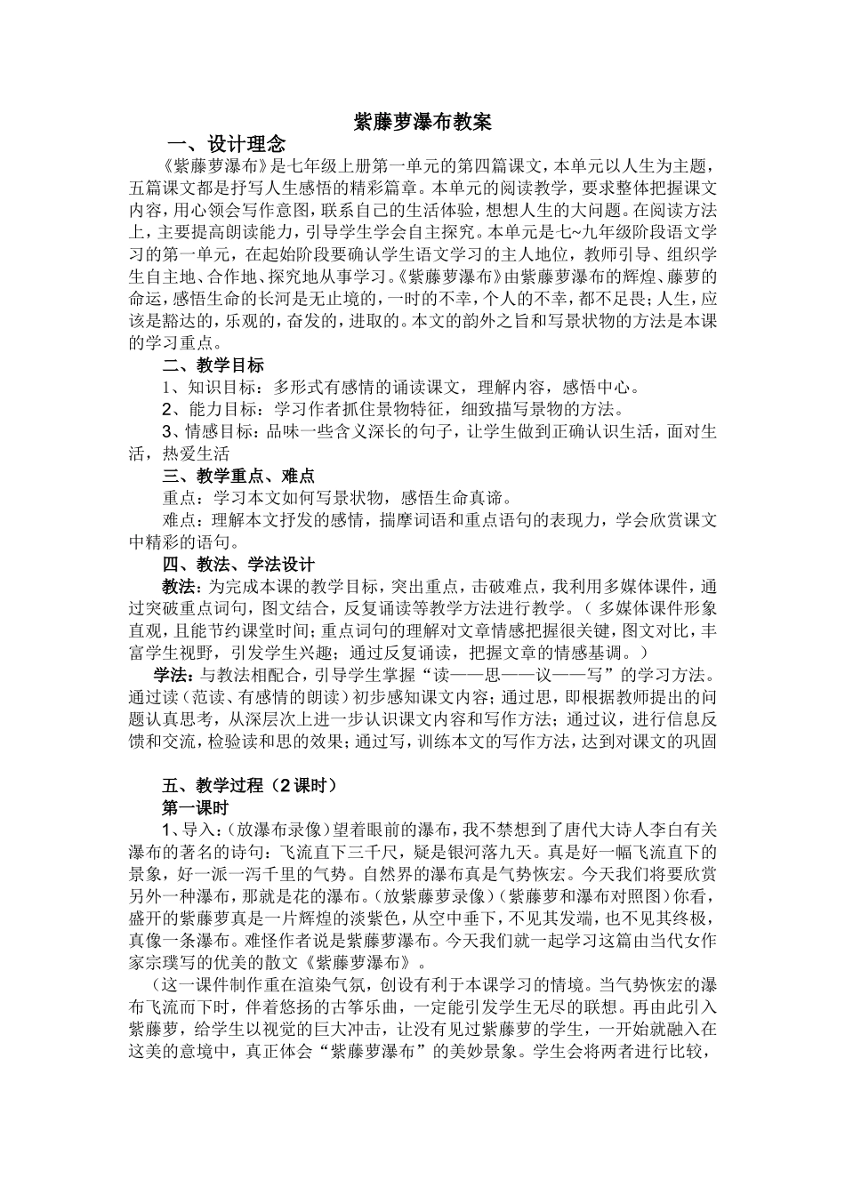 紫藤萝瀑布教案_第1页