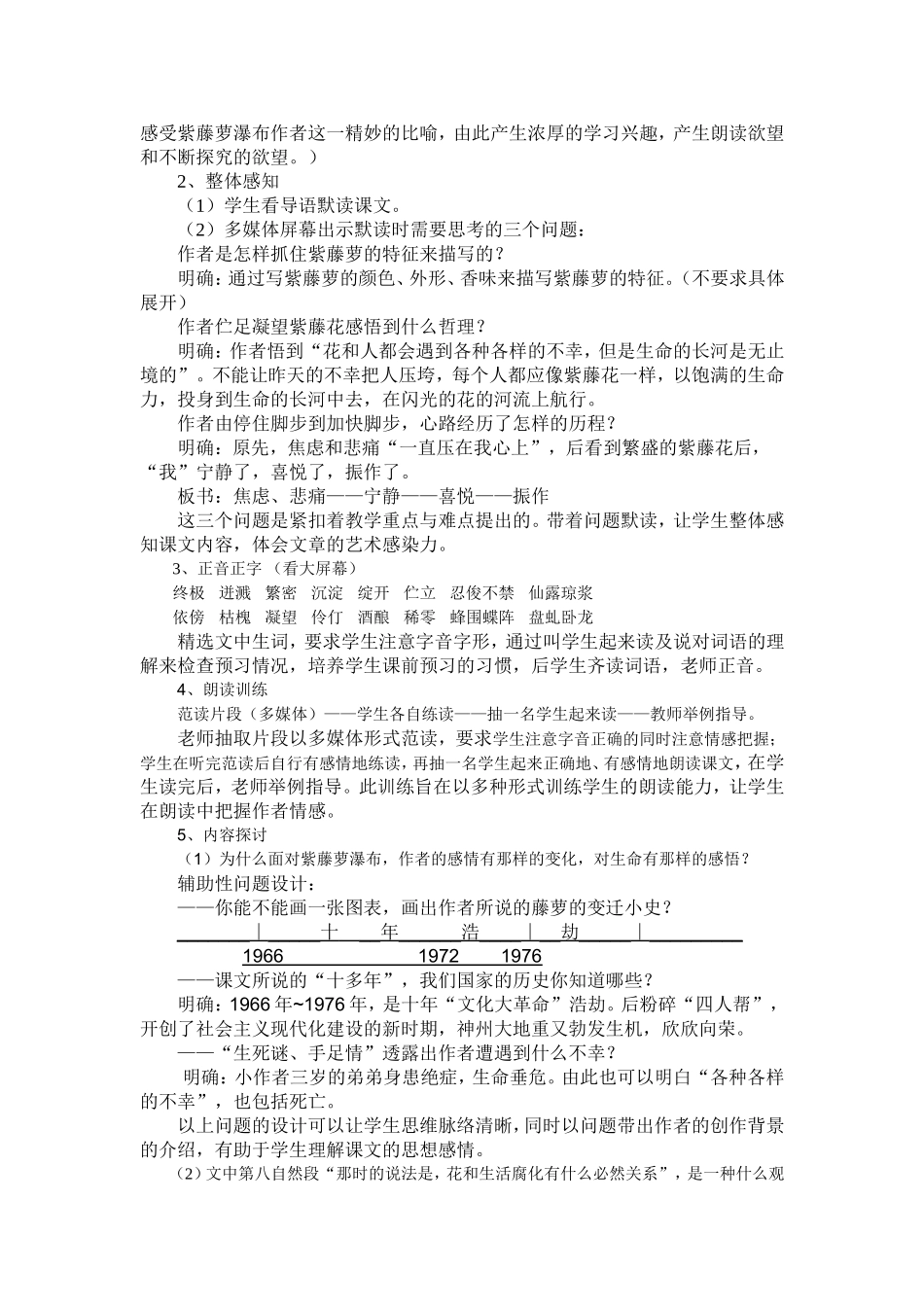 紫藤萝瀑布教案_第2页