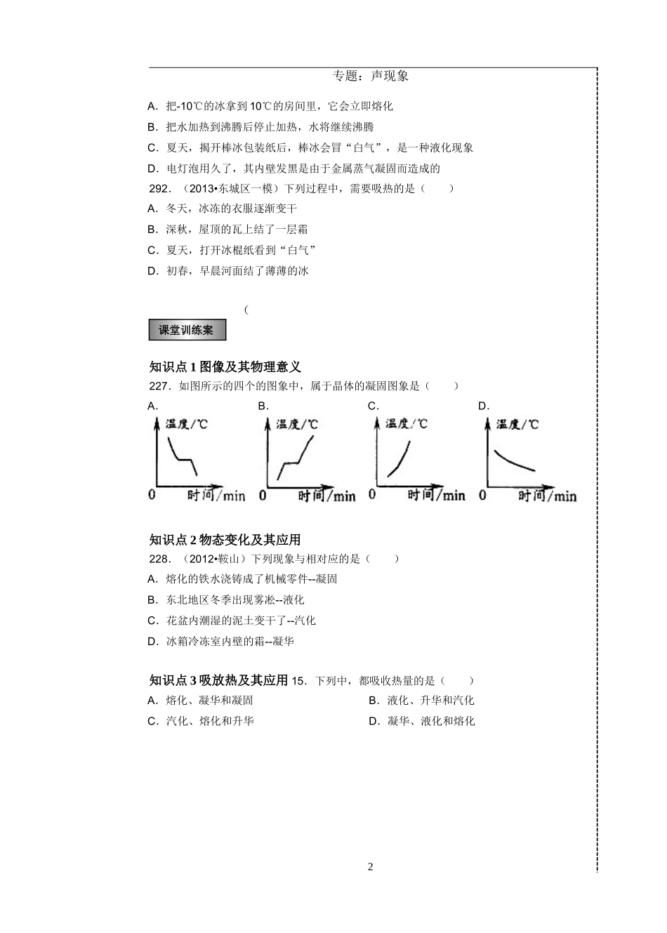 物态变化ia_第2页