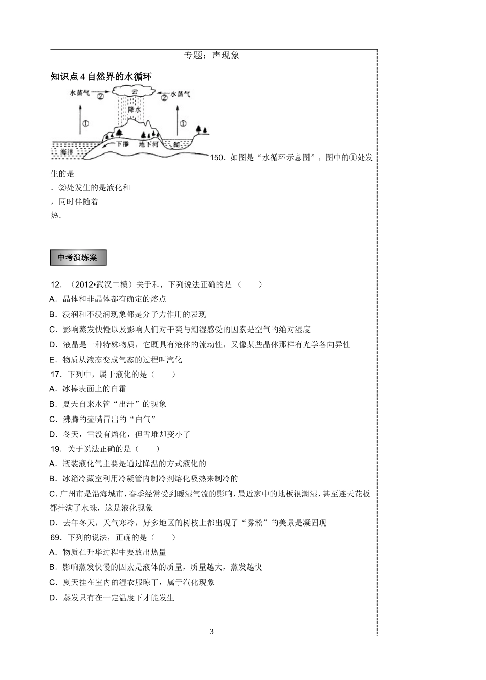 物态变化ia_第3页