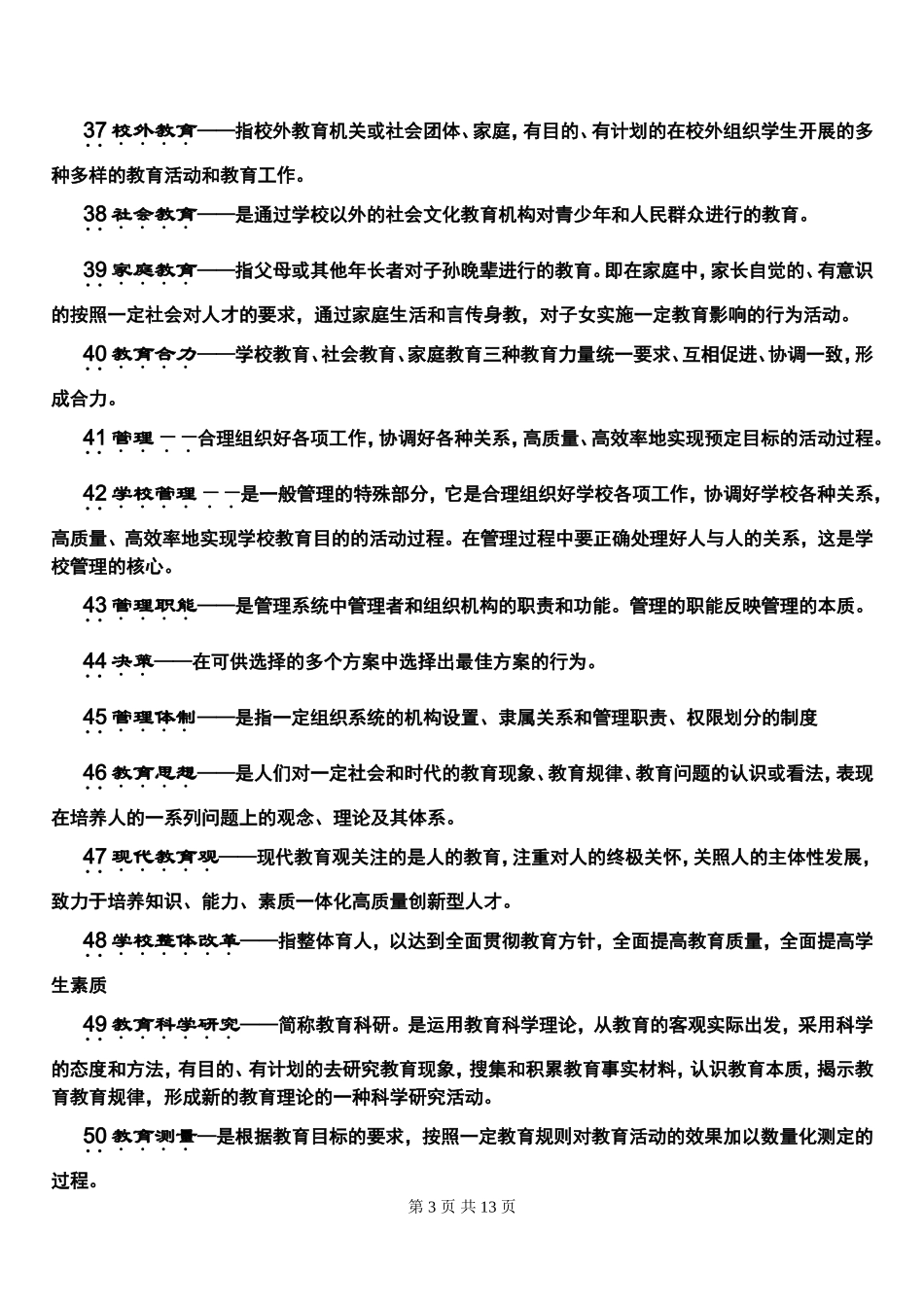 教育学复习资料_第3页