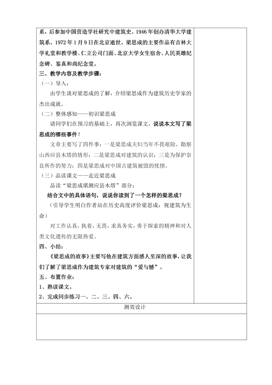 梁思成的故事1_第2页
