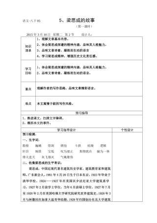 梁思成的故事1