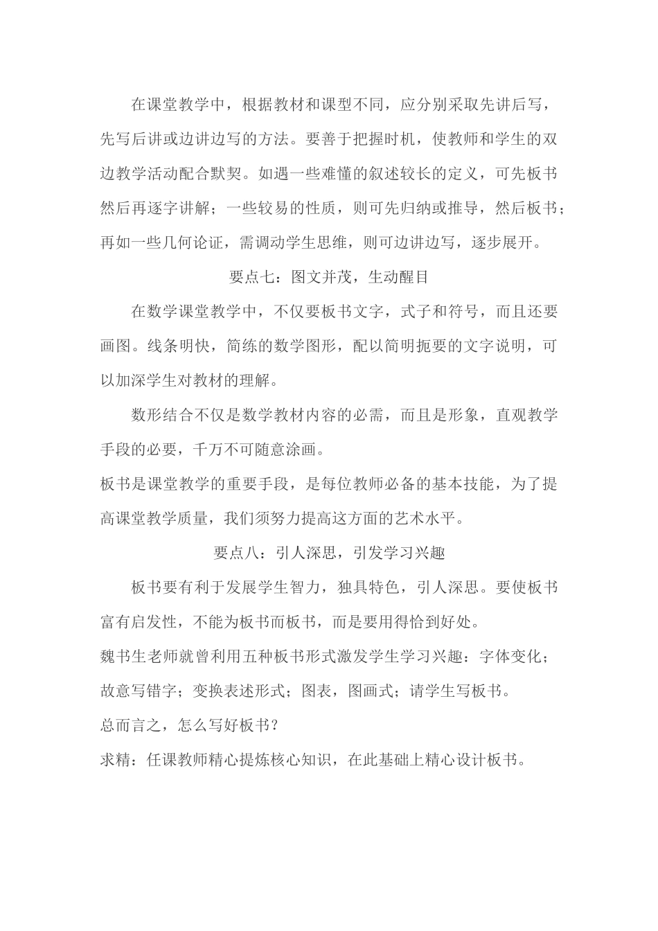 如何写好板书_第3页
